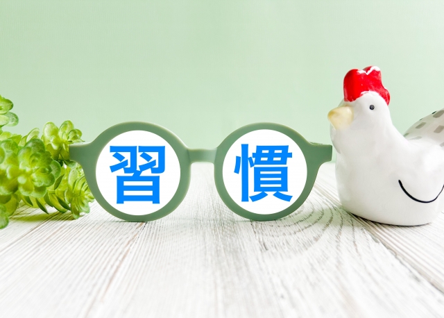 習慣をイメージした写真