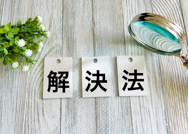 解決法をイメージした写真