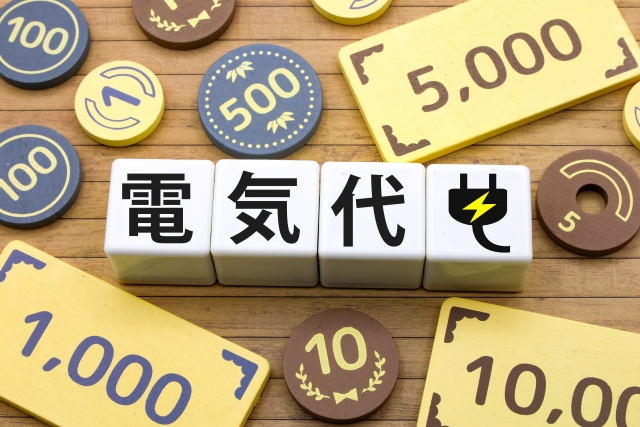 電気代をイメージした写真